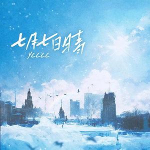 露出小奶头❌❌❌
